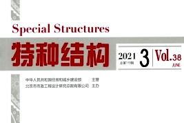 特种结构