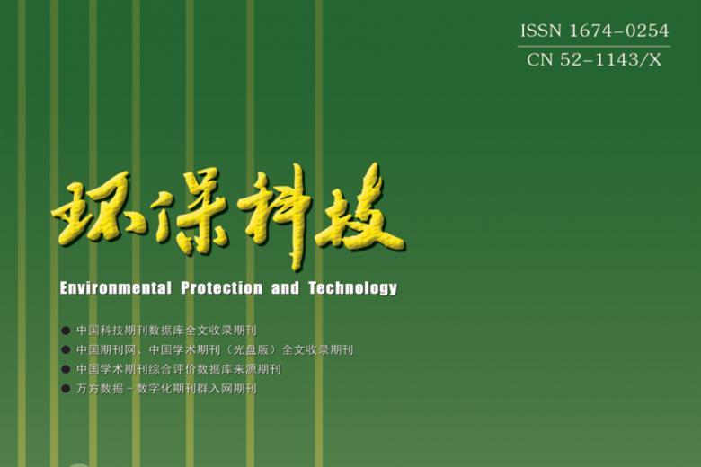 环保科技