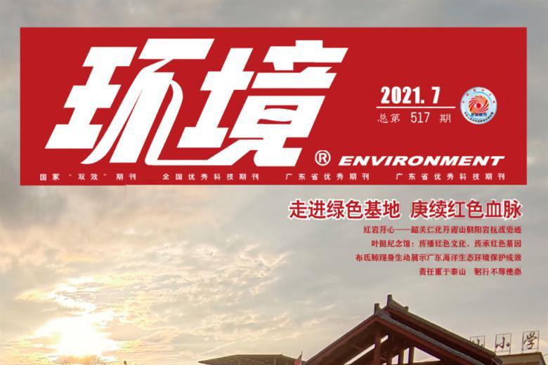 环境