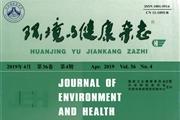 环境与健康