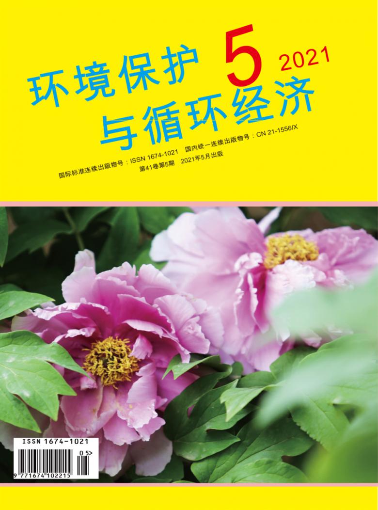 环境保护与循环经济杂志封面