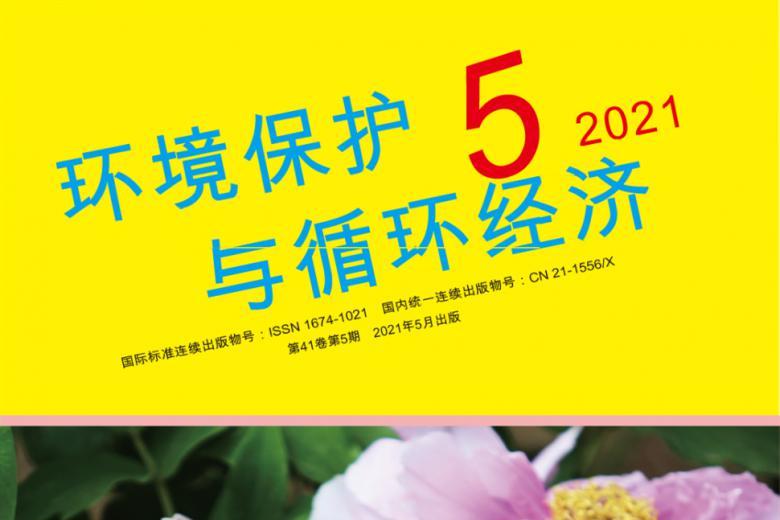 环境保护与循环经济