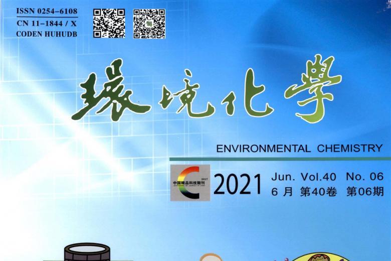 环境化学