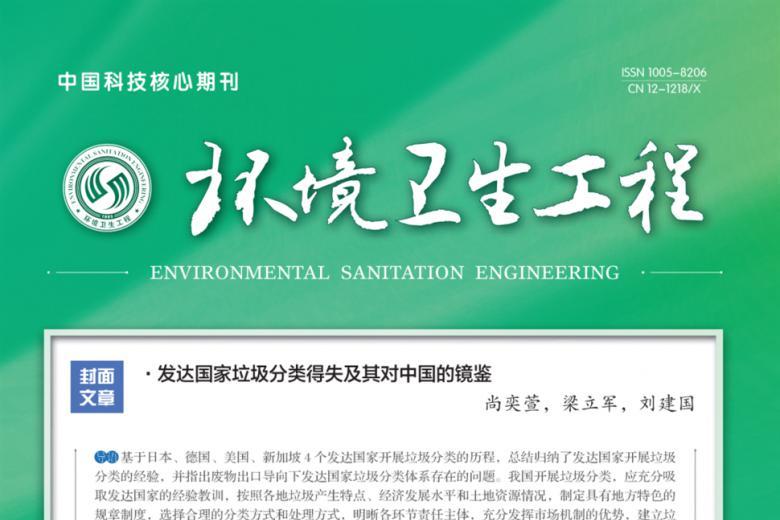 环境卫生工程