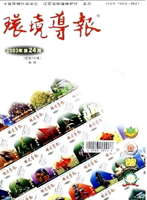 环境导报封面