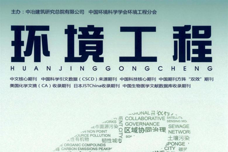 环境工程