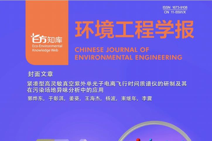 环境工程学报