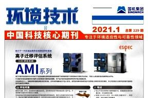 环境技术
