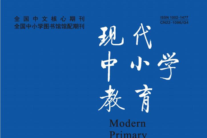 现代中小学教育