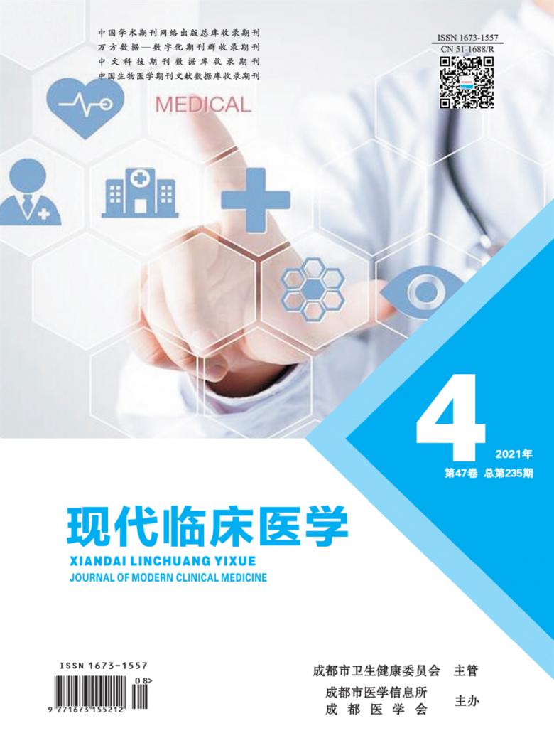 现代临床医学杂志封面