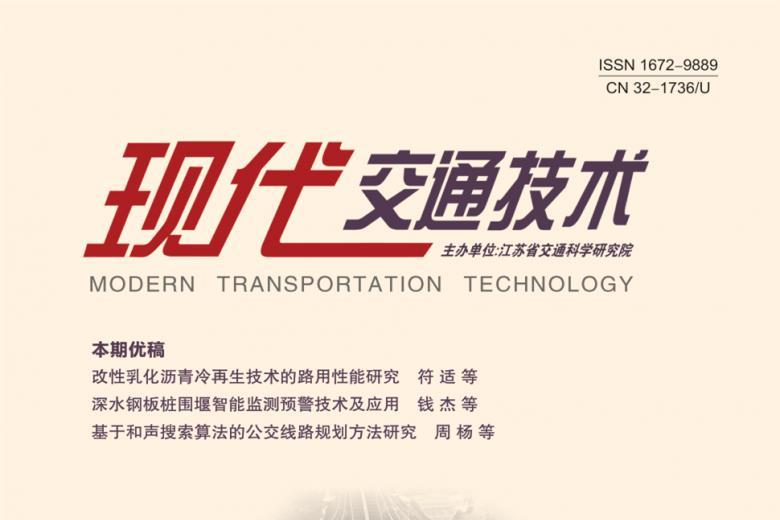 现代交通技术