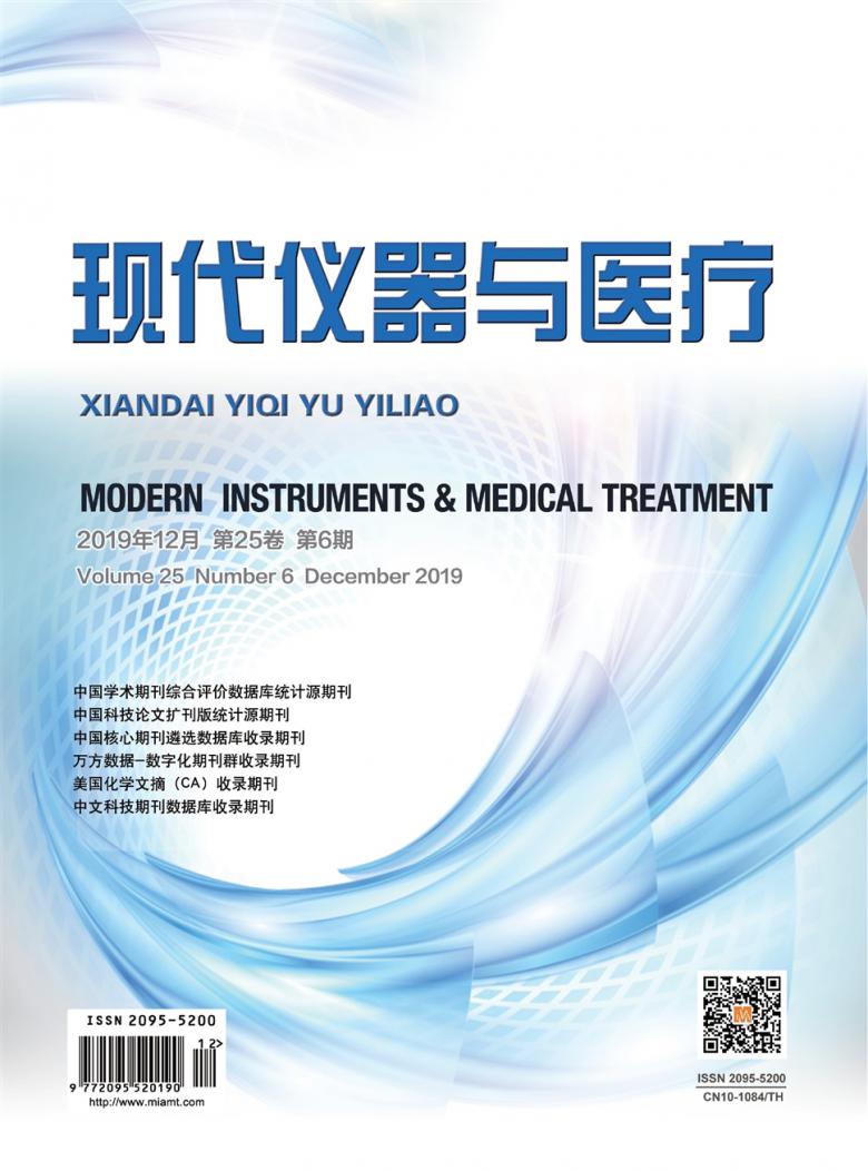 现代仪器与医疗杂志封面