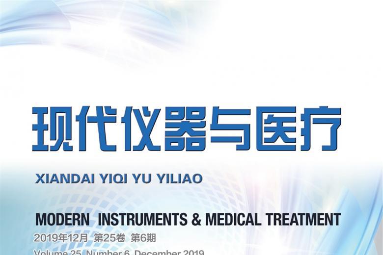 现代仪器与医疗