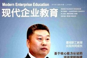 现代企业教育