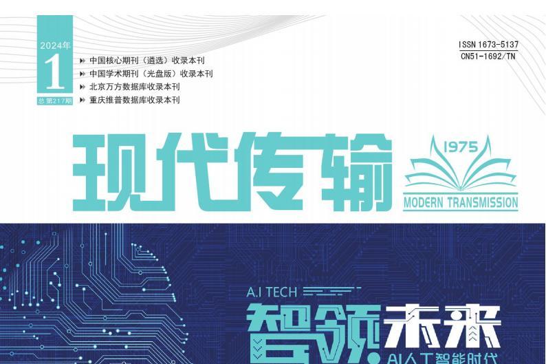 现代传输