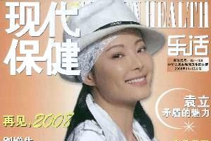 现代保健