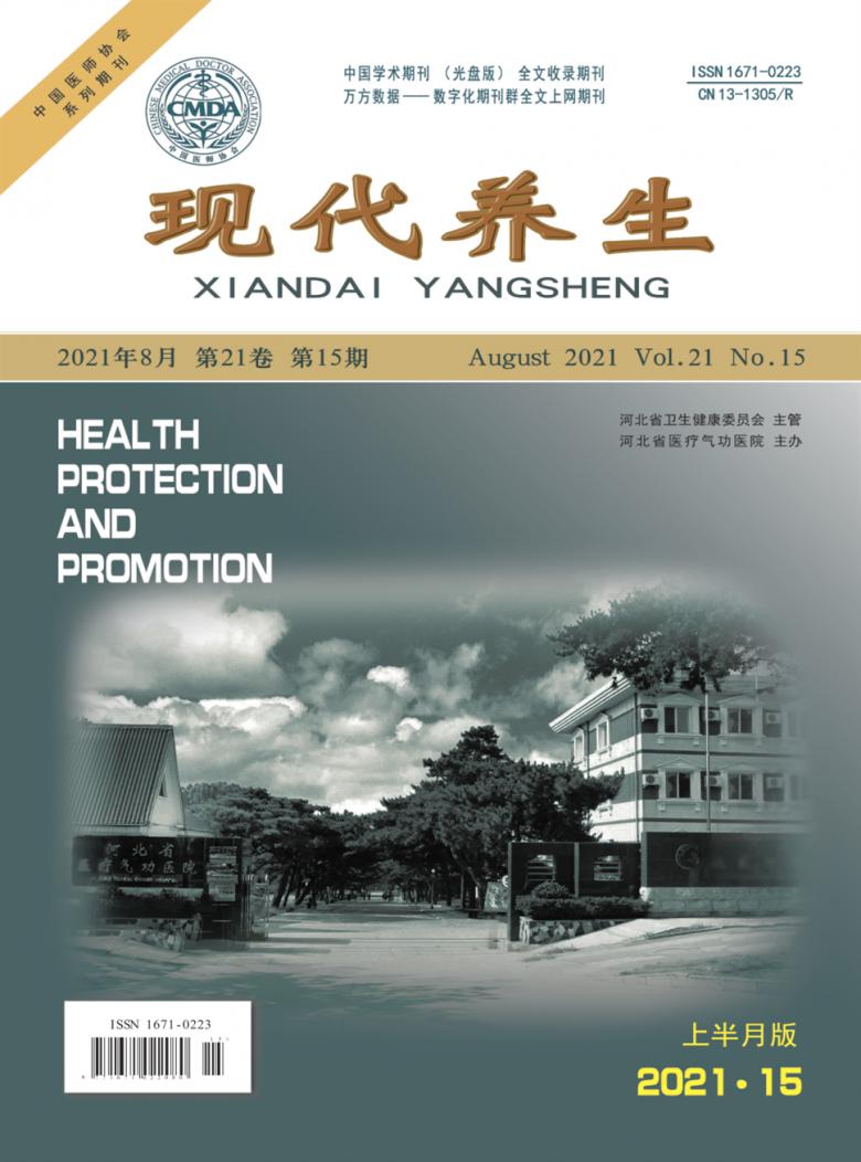 现代养生杂志封面