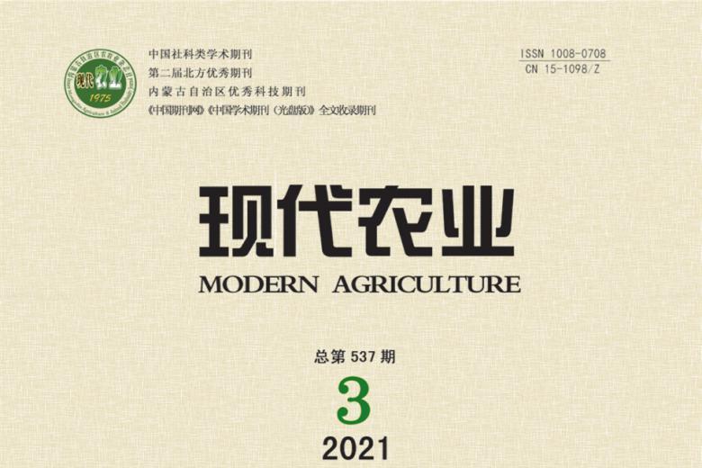 现代农业