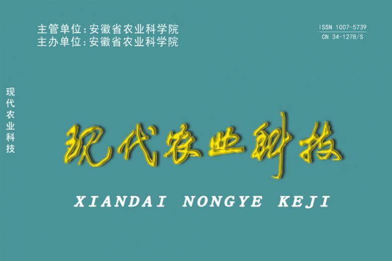 现代农业科技