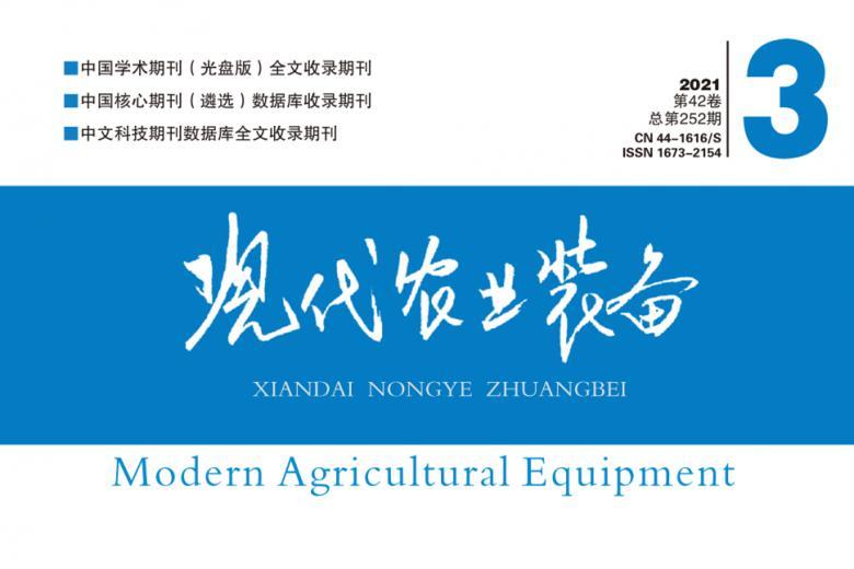 现代农业装备