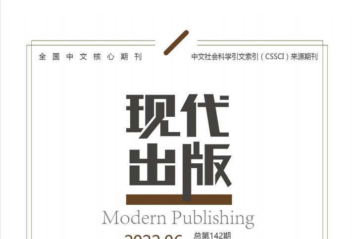 现代出版
