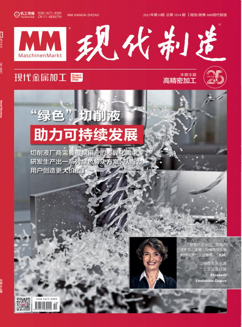 现代制造封面