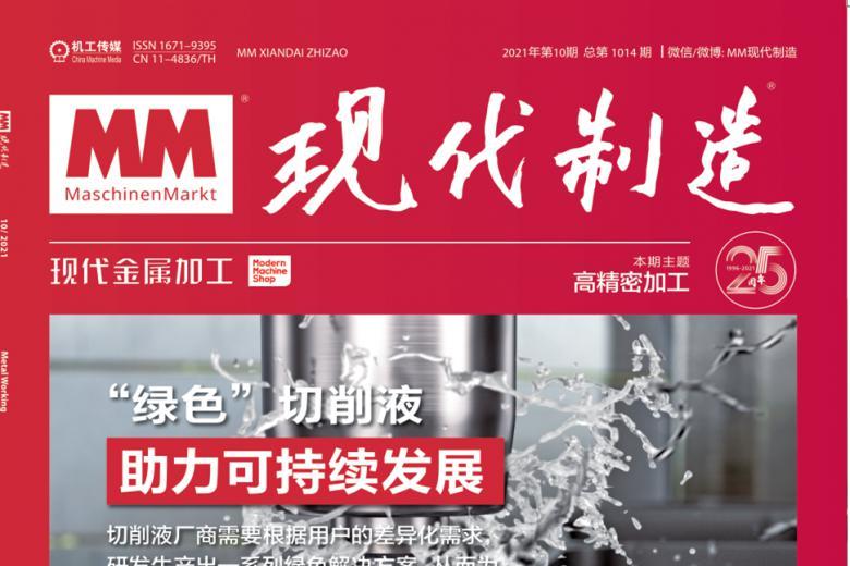 现代制造