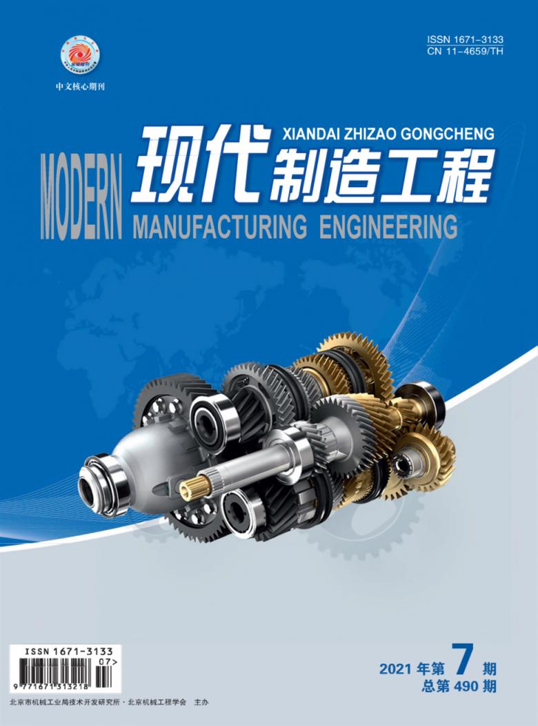 现代制造工程杂志封面