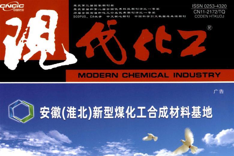 现代化工