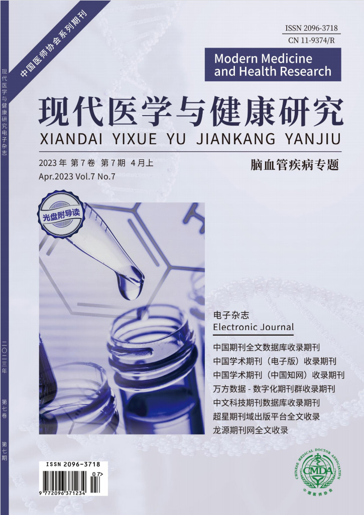 现代医学与健康研究电子杂志封面