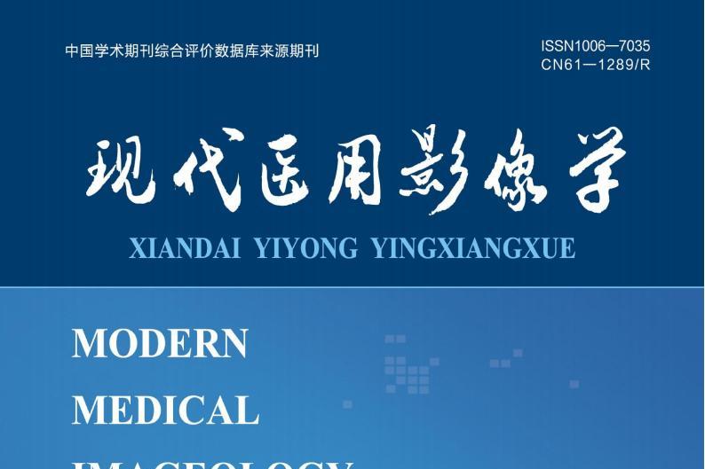 现代医用影像学