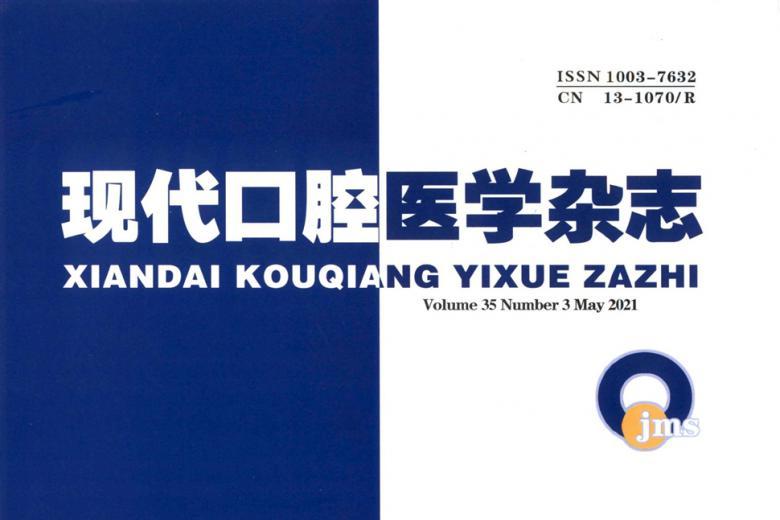 现代口腔医学