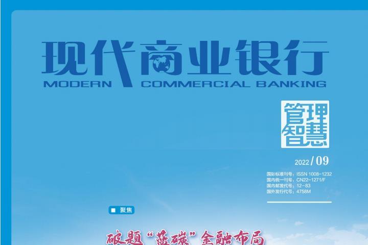 现代商业银行