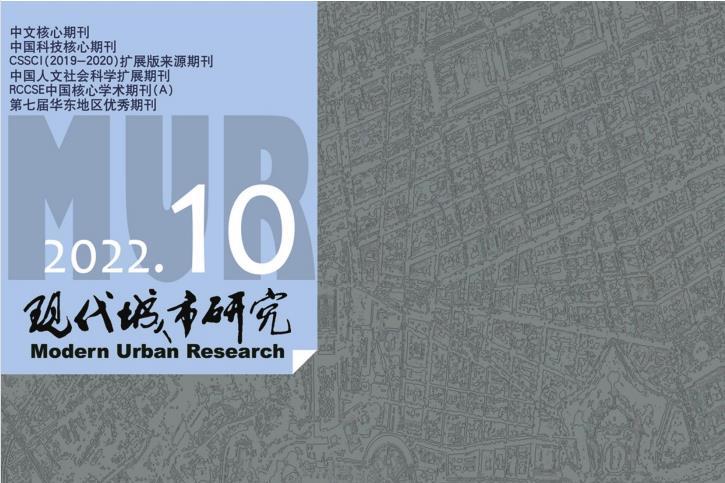 现代城市研究