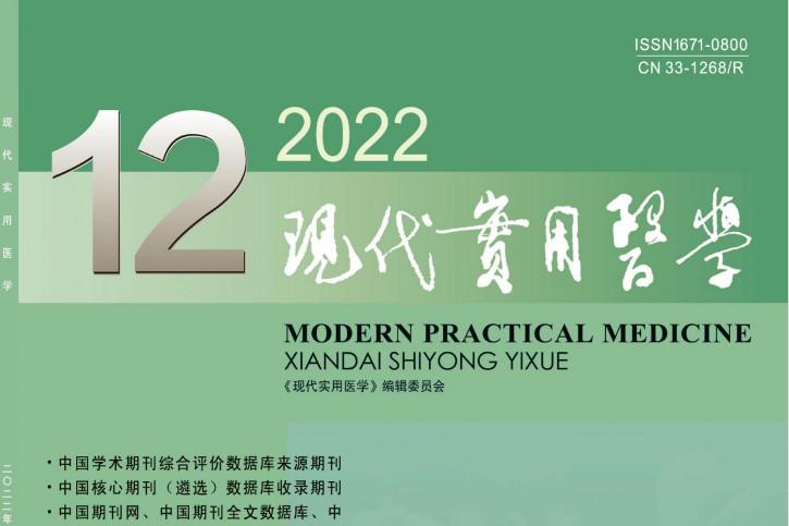 现代实用医学