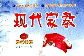 现代家教