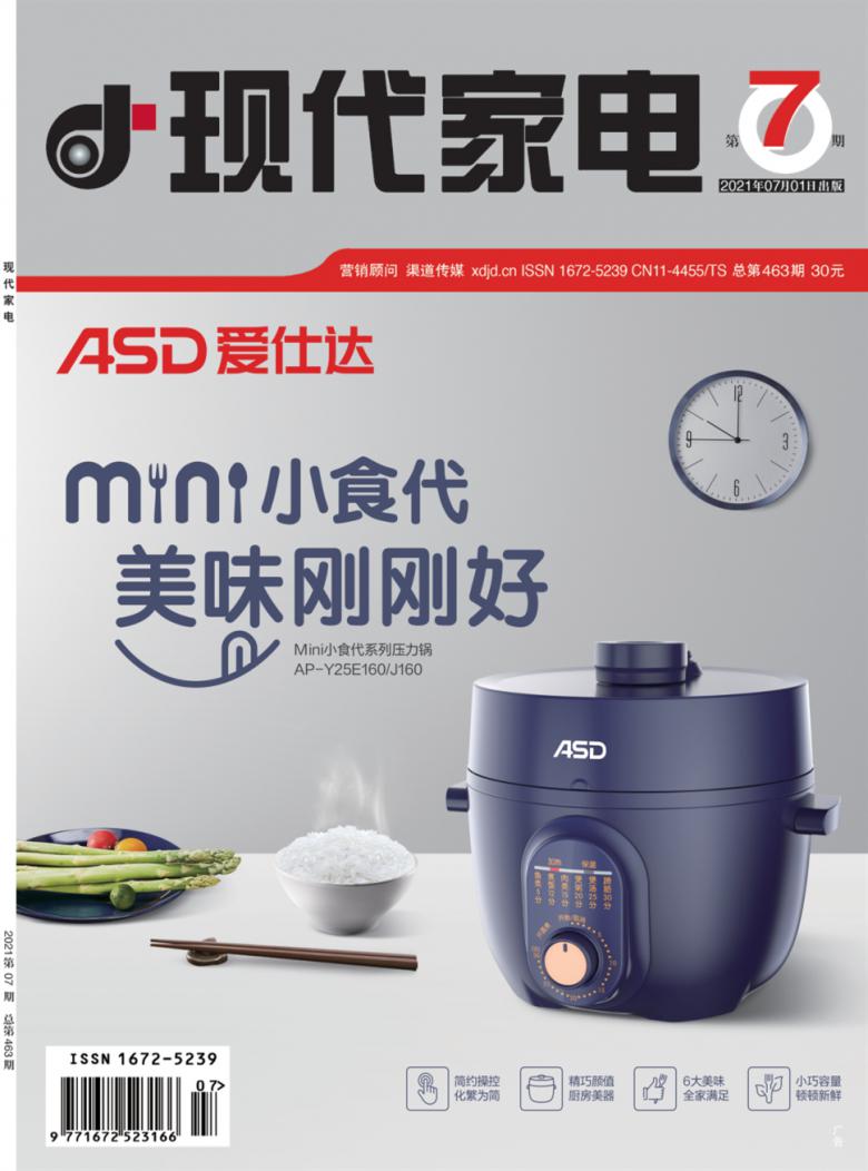 现代家电封面