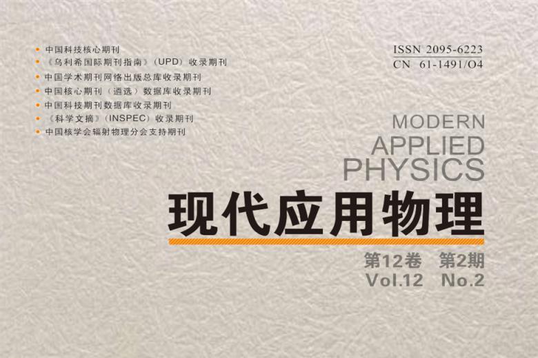 现代应用物理