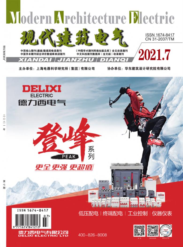 现代建筑电气杂志封面