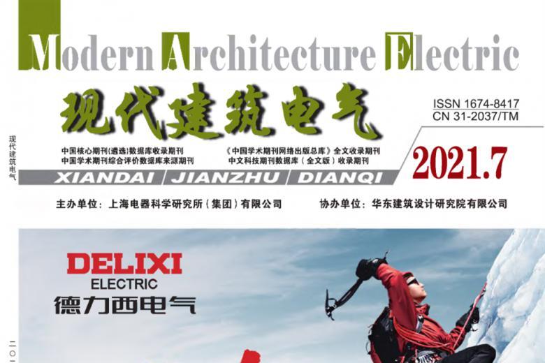 现代建筑电气