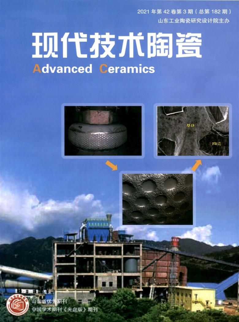现代技术陶瓷杂志封面
