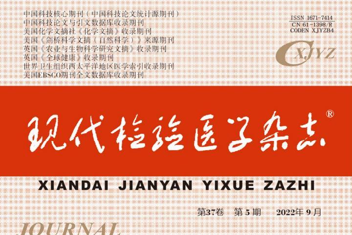 现代检验医学