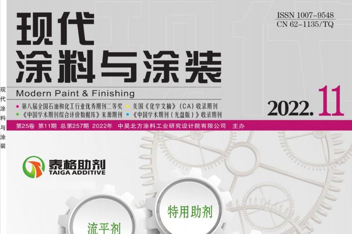 现代涂料与涂装