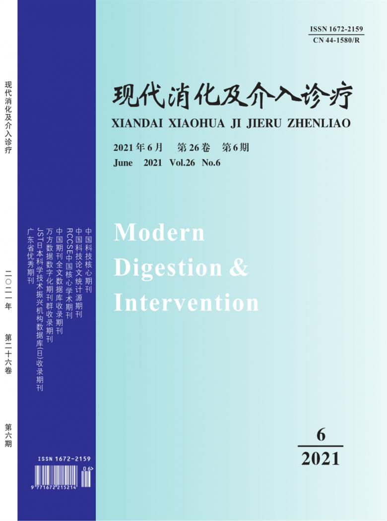现代消化及介入诊疗杂志封面