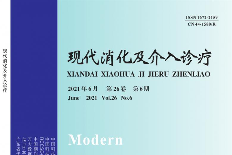 现代消化及介入诊疗