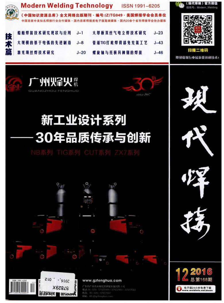 现代焊接杂志封面