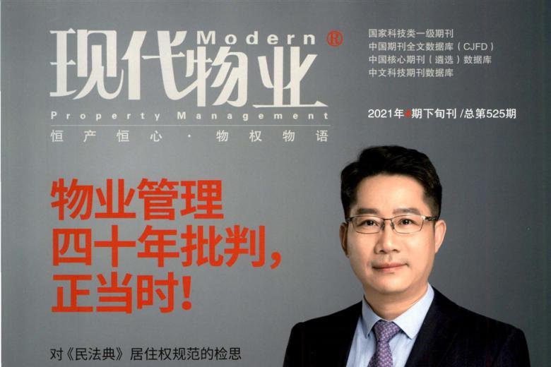 现代物业