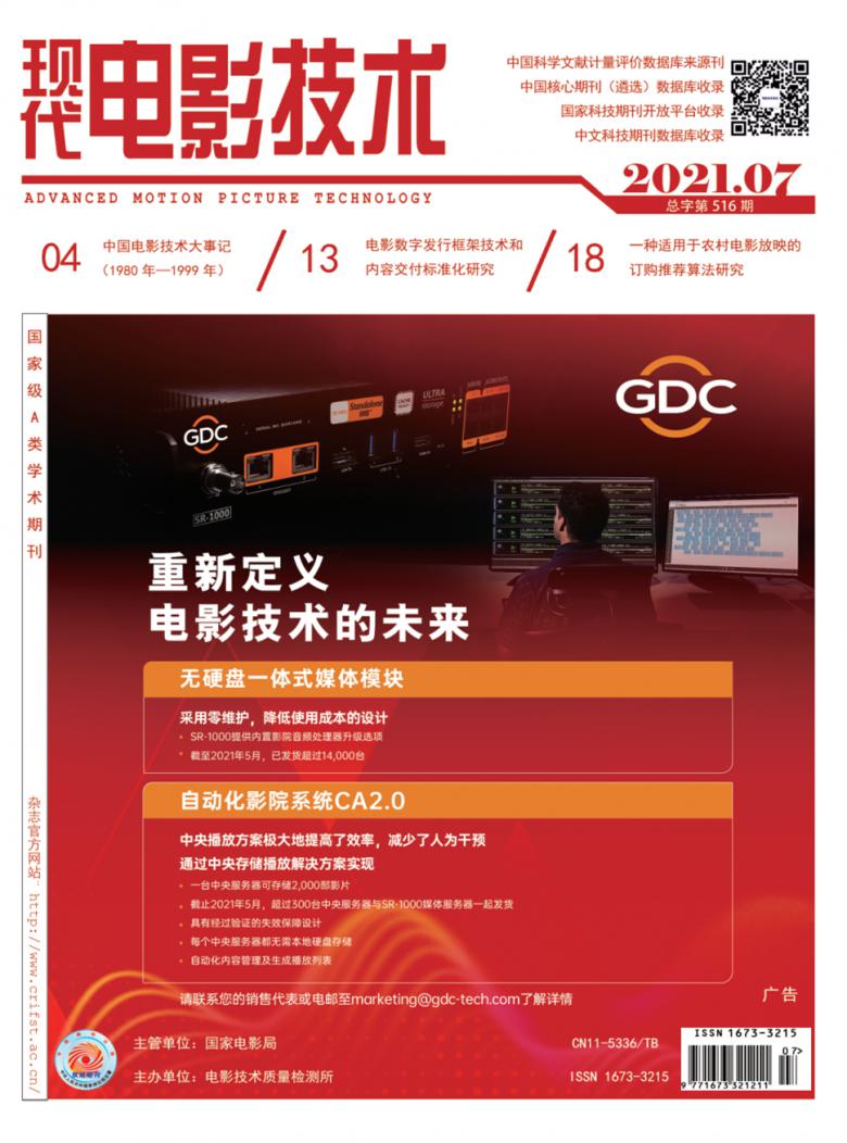 现代电影技术杂志封面