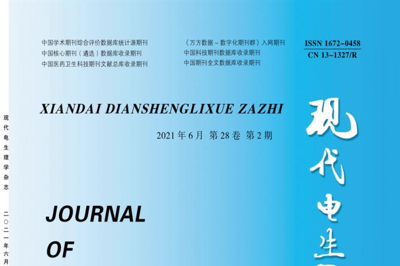 现代电生理学