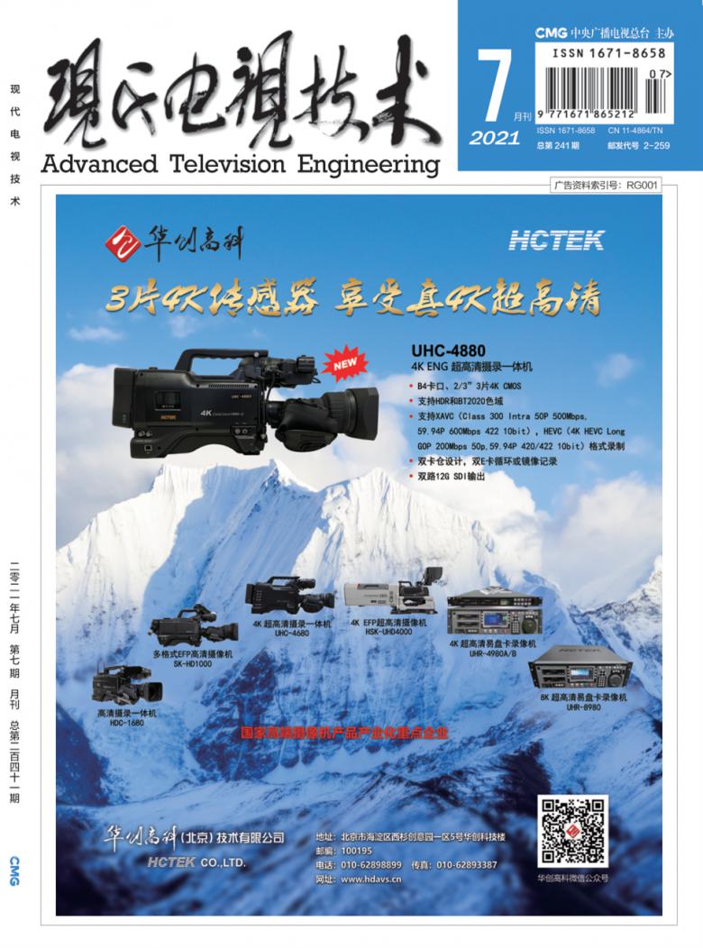现代电视技术杂志封面